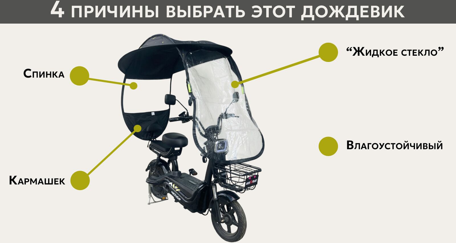 Дождевик для электровелосипеда, преимущества