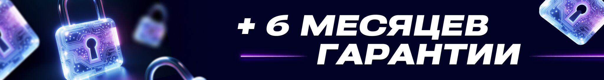 2. 6 месяцев гарантии.jpg