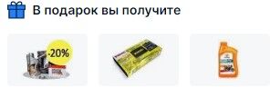 Подарки