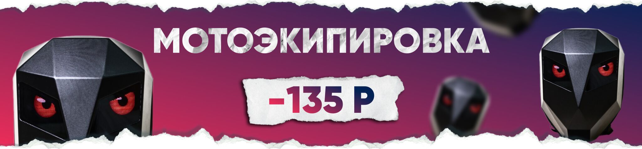 13. Мотоэкипировка.jpg