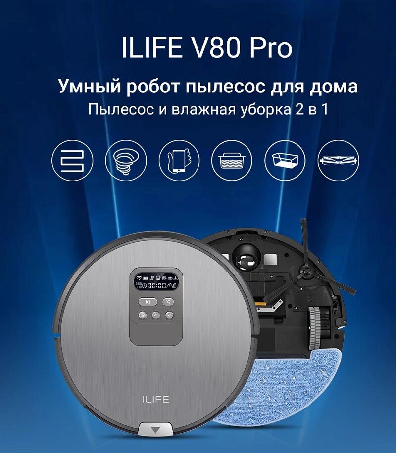 Робот-пылесос iLife V80