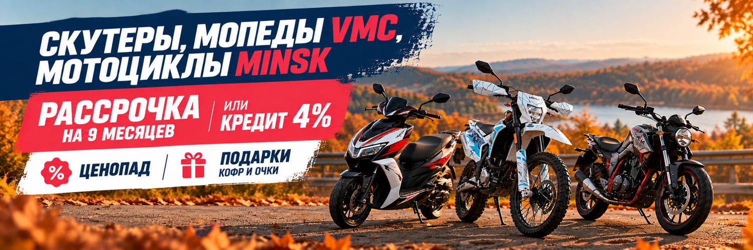 Ликвидация склада VMC и MINSK