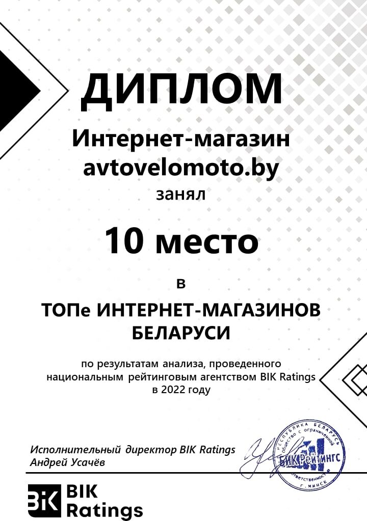 Диплом рейтинга ТОП-10