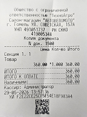 Чек кассовый