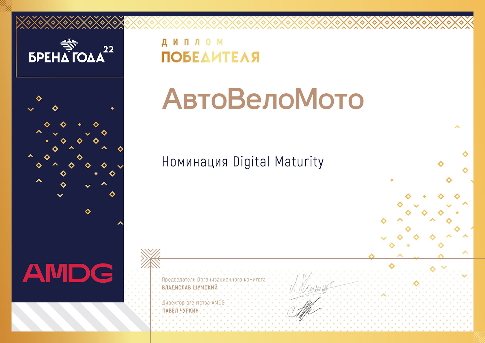 Диплом премии Бренд года Беларуси